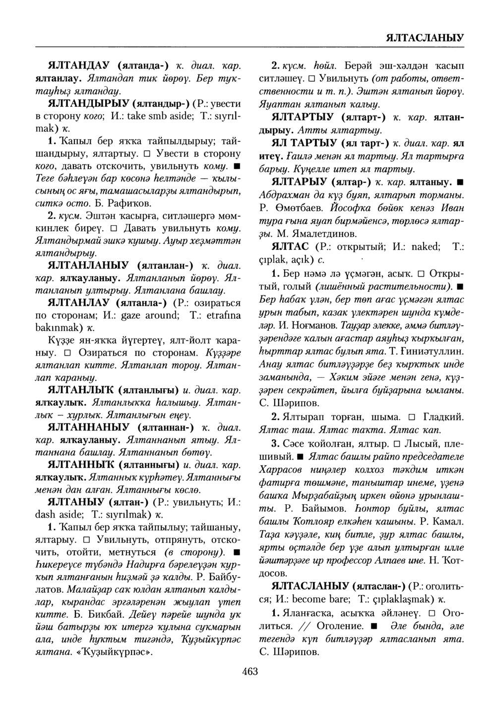 Башҡорт теленең академик һүҙлеге. Том X