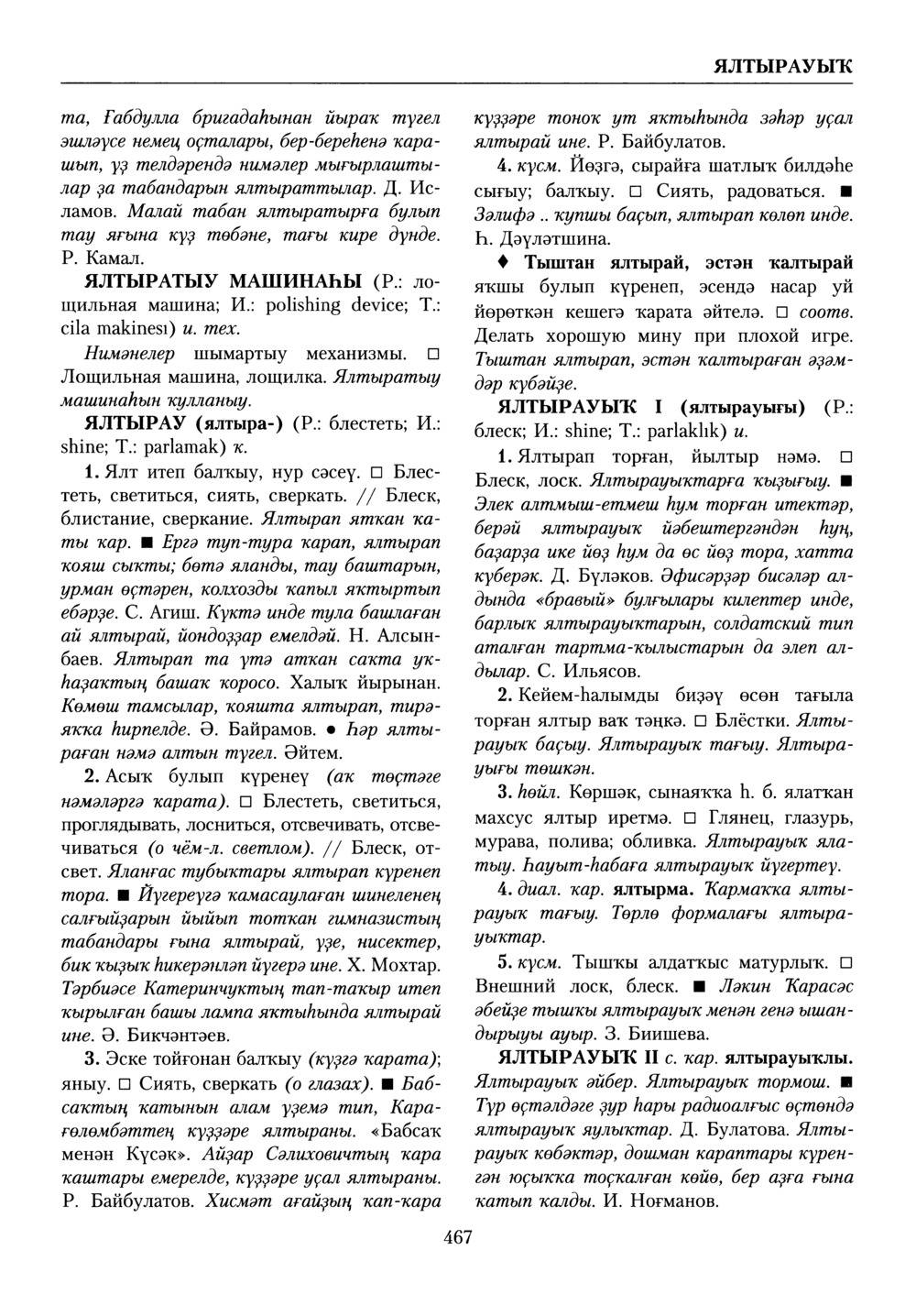 Башҡорт теленең академик һүҙлеге. Том X
