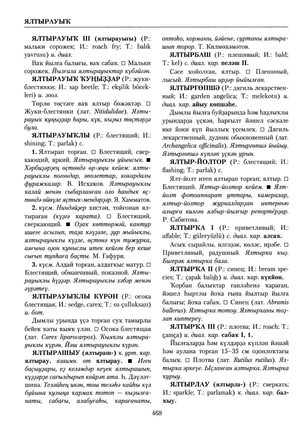 Башҡорт теленең академик һүҙлеге. Том X