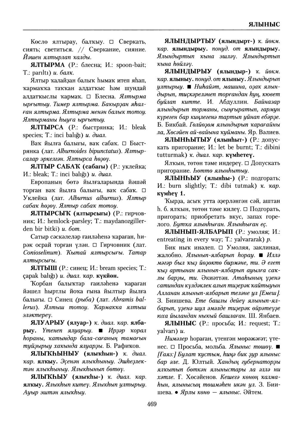 Башҡорт теленең академик һүҙлеге. Том X