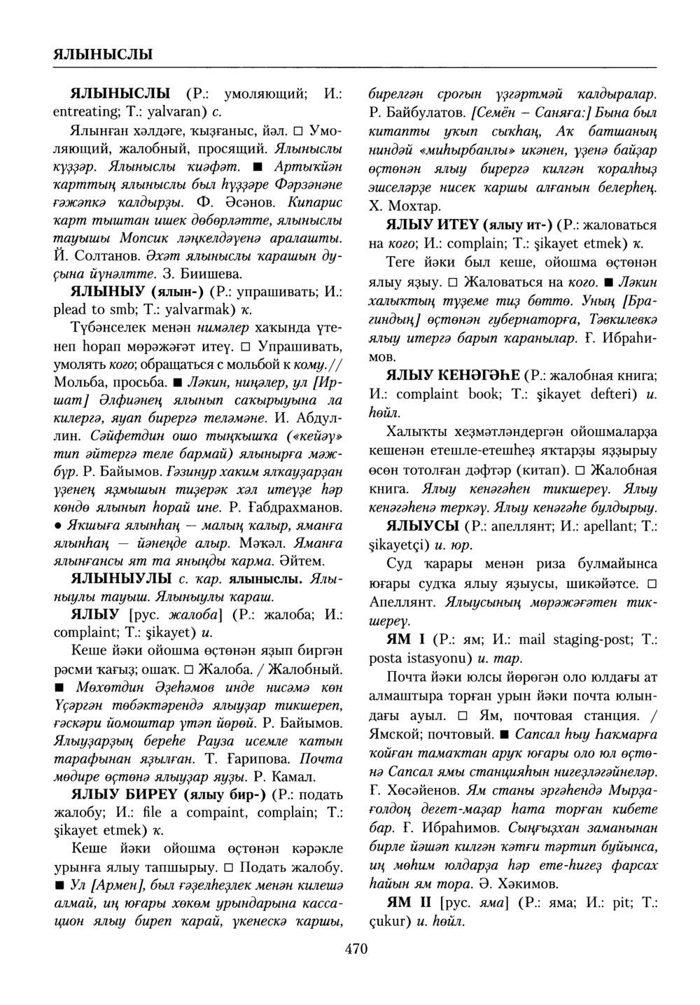 Башҡорт теленең академик һүҙлеге. Том X