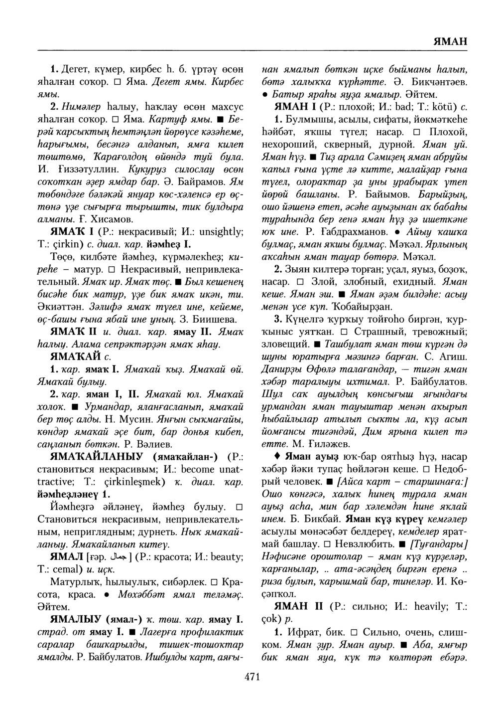 Башҡорт теленең академик һүҙлеге. Том X