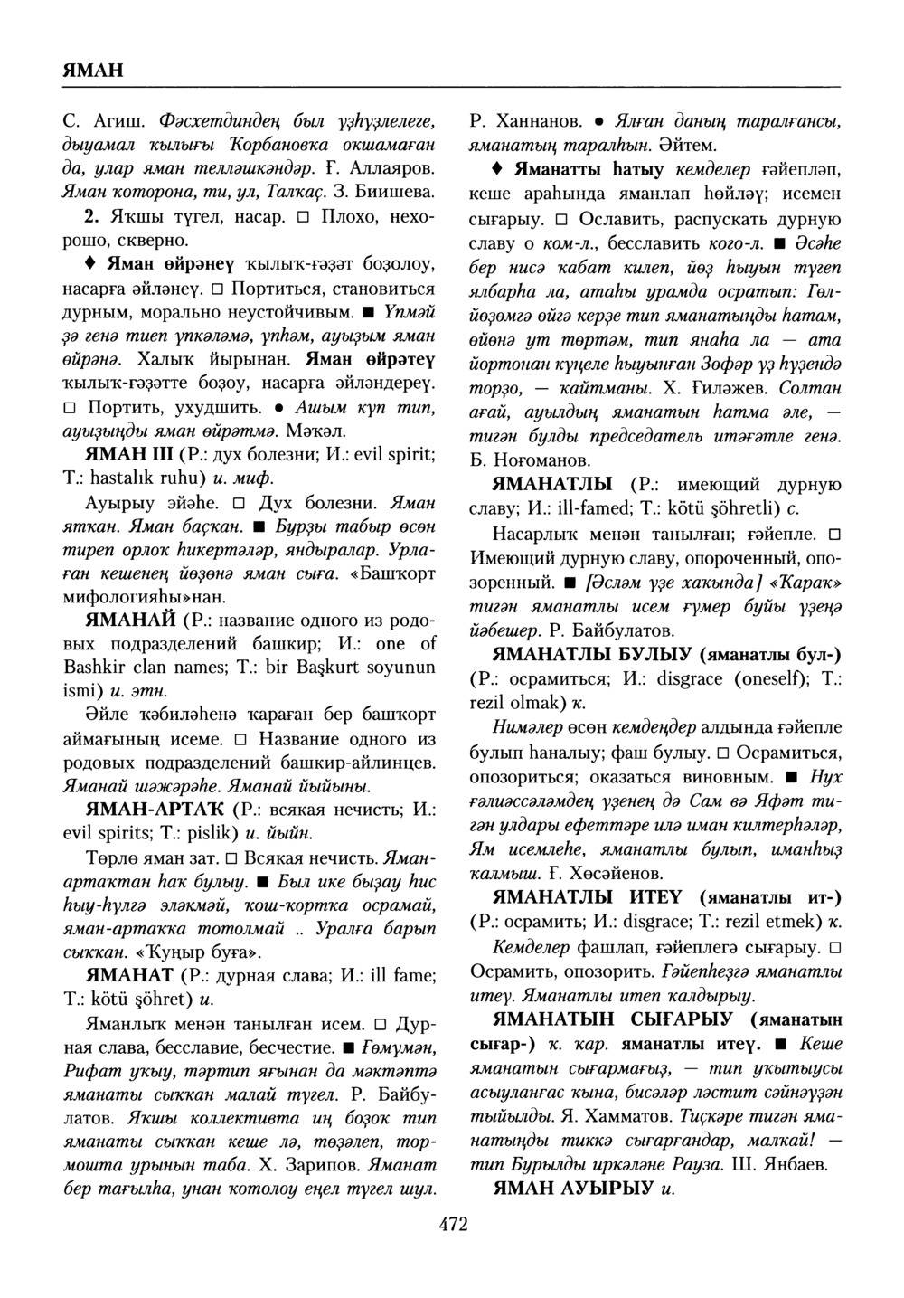 Башҡорт теленең академик һүҙлеге. Том X