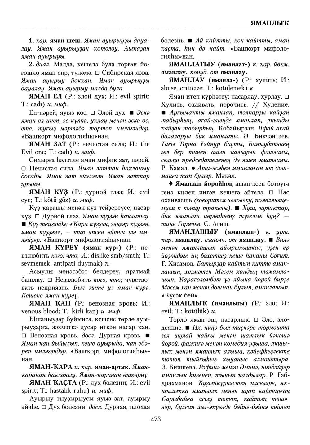 Башҡорт теленең академик һүҙлеге. Том X