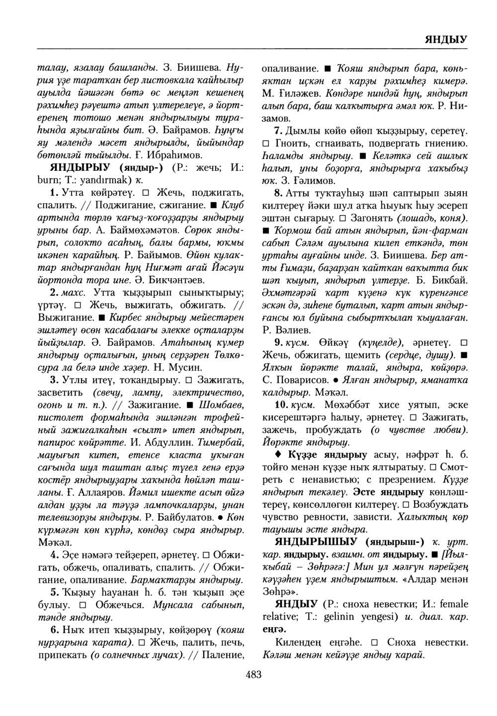 Башҡорт теленең академик һүҙлеге. Том X