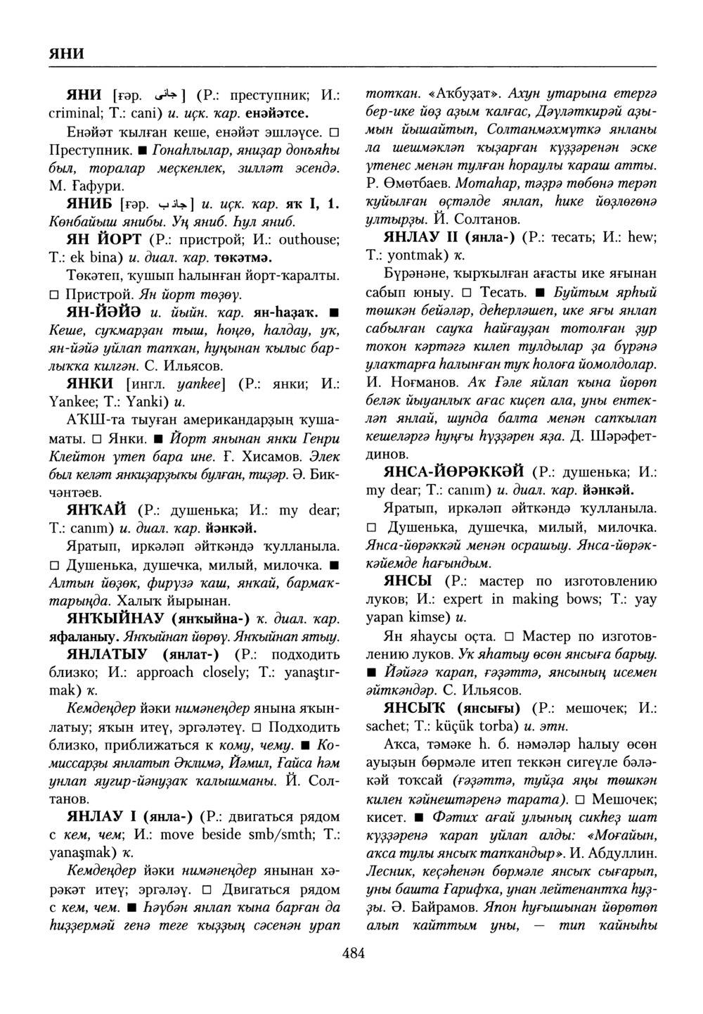 Башҡорт теленең академик һүҙлеге. Том X