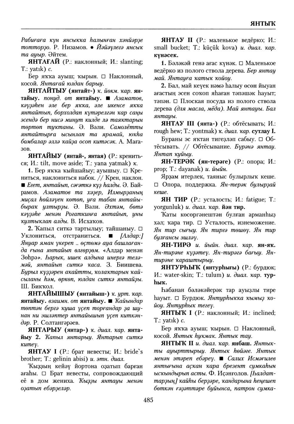 Башҡорт теленең академик һүҙлеге. Том X