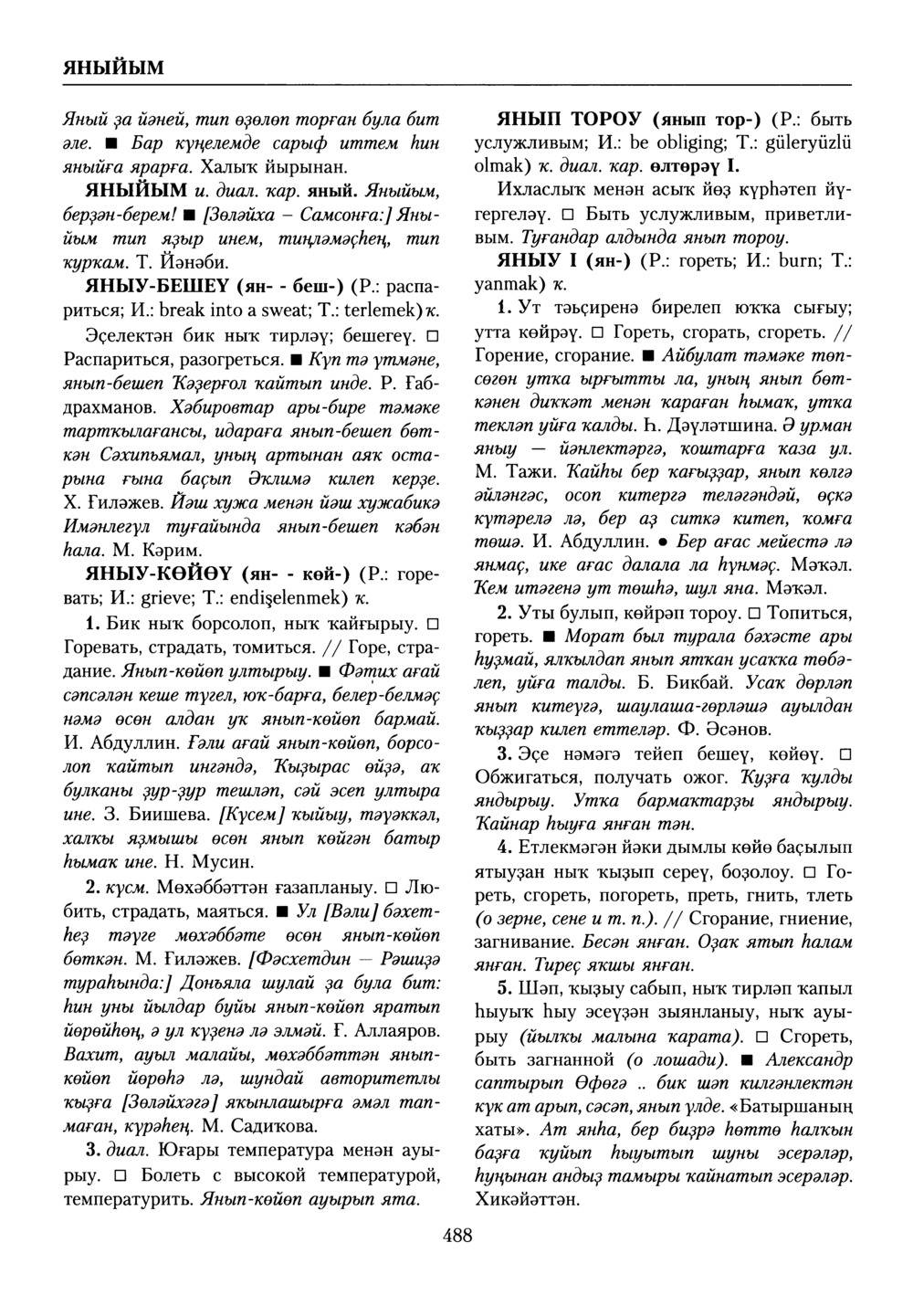 Башҡорт теленең академик һүҙлеге. Том X