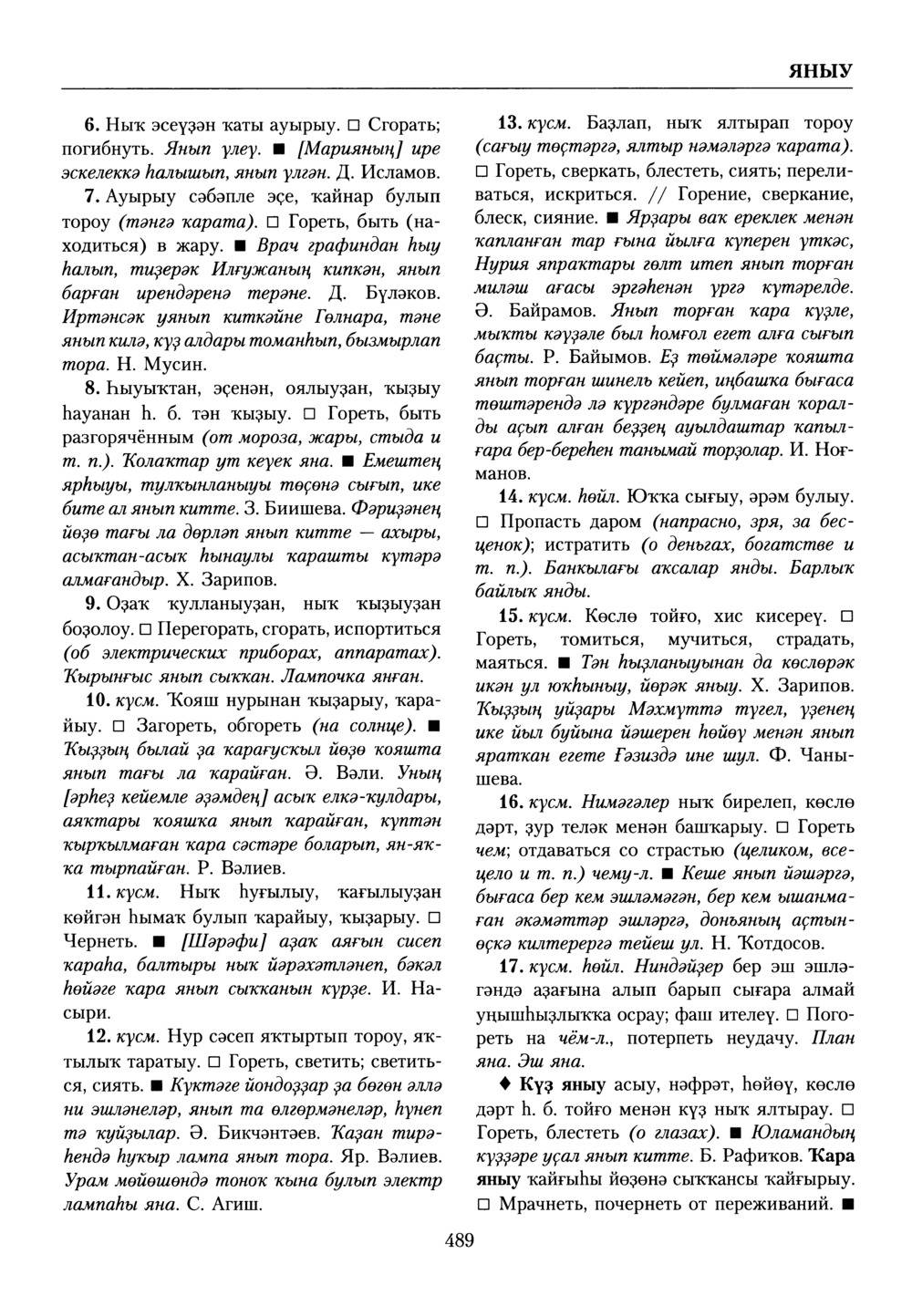 Башҡорт теленең академик һүҙлеге. Том X