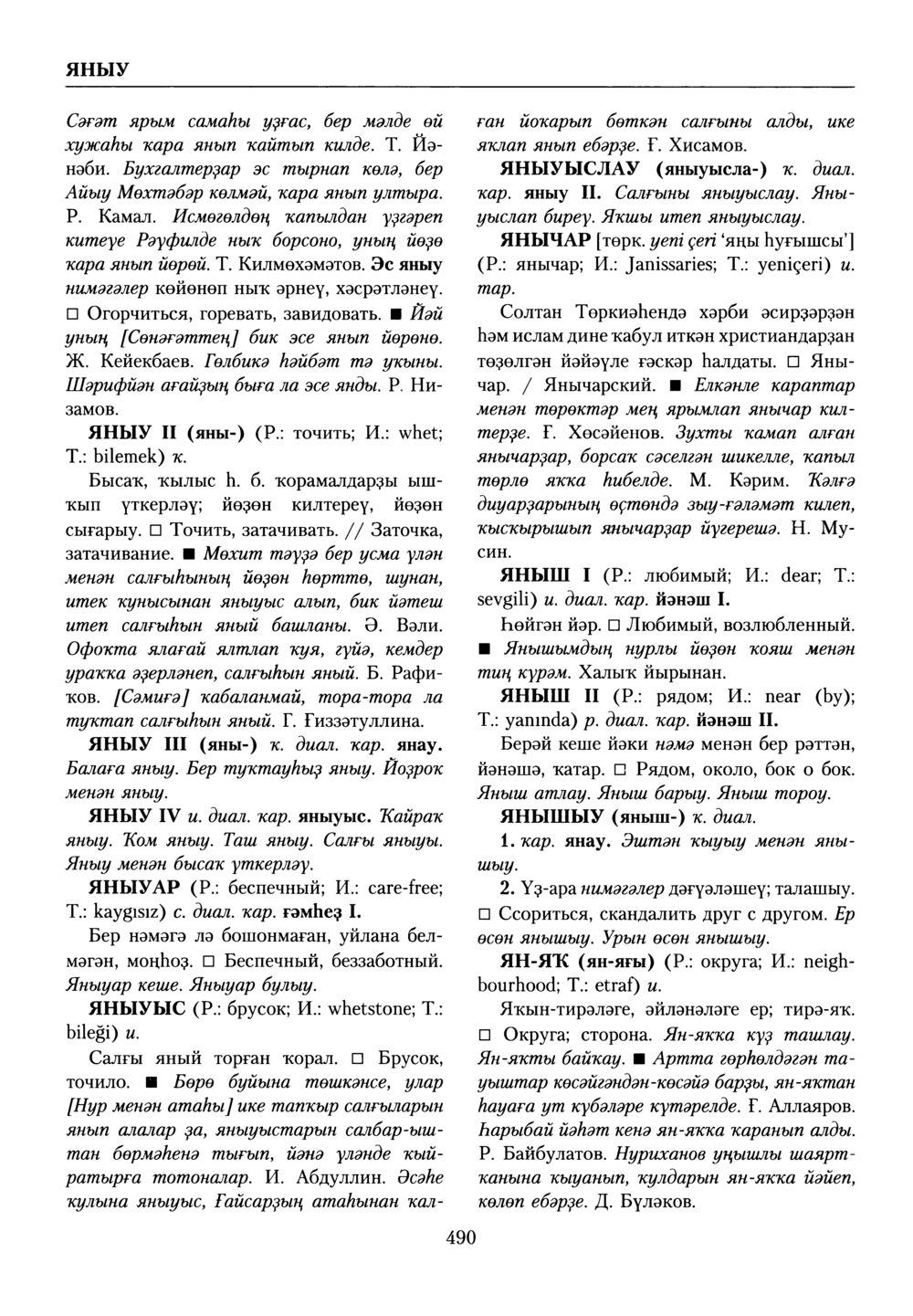 Башҡорт теленең академик һүҙлеге. Том X