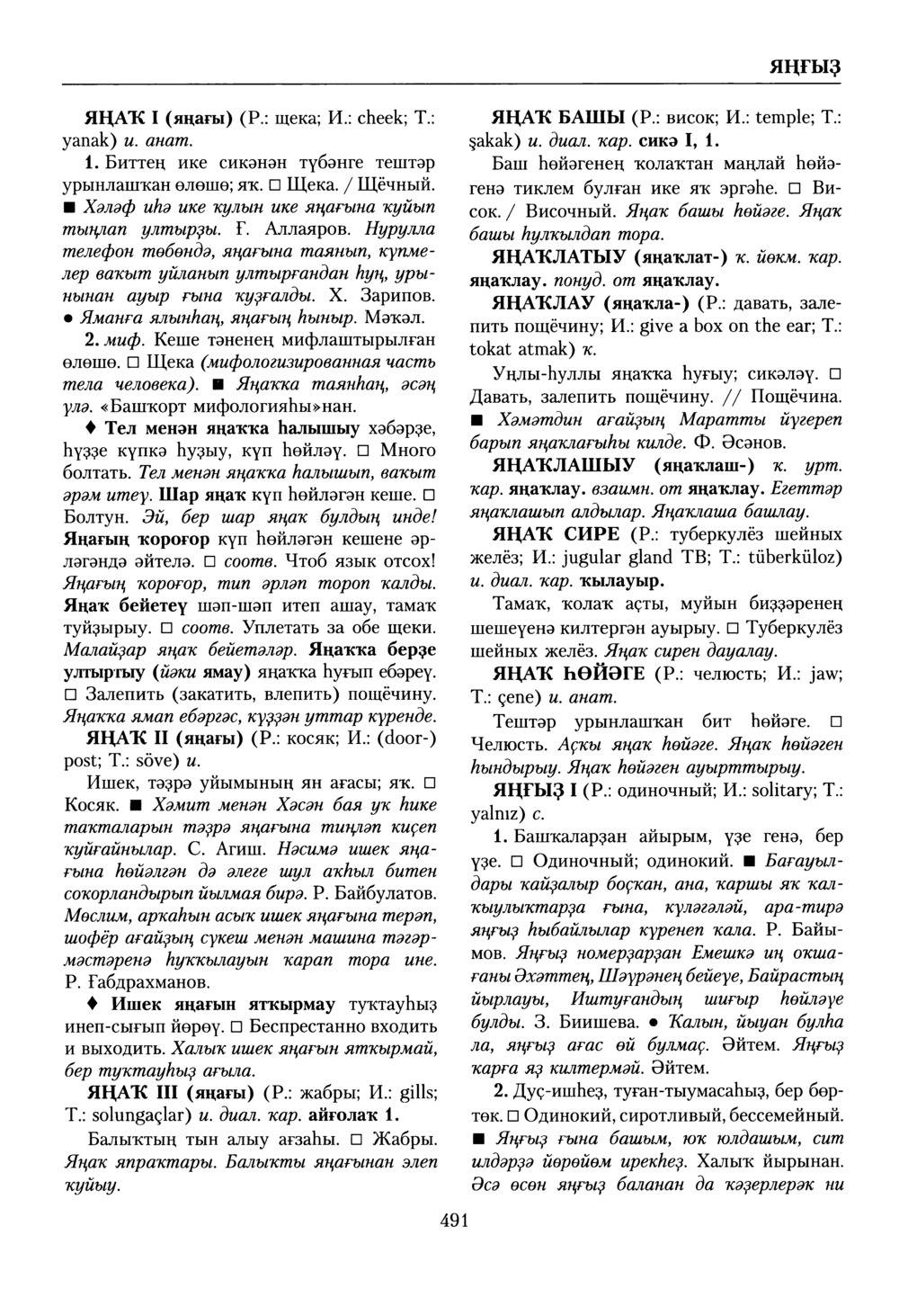 Башҡорт теленең академик һүҙлеге. Том X