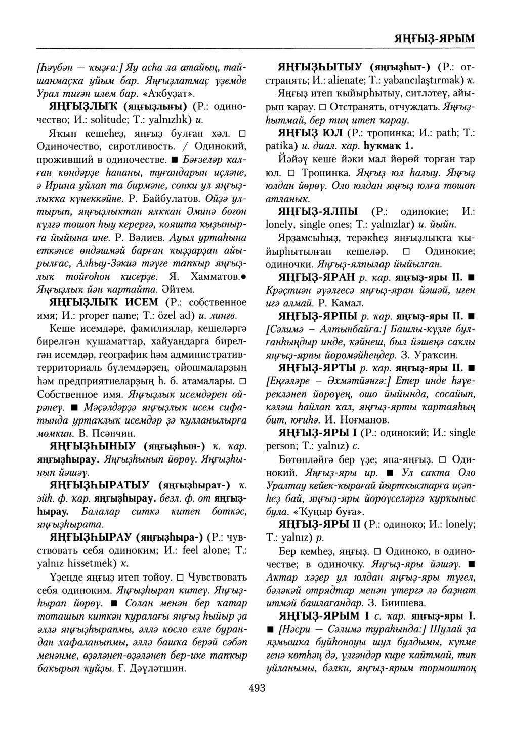 Башҡорт теленең академик һүҙлеге. Том X