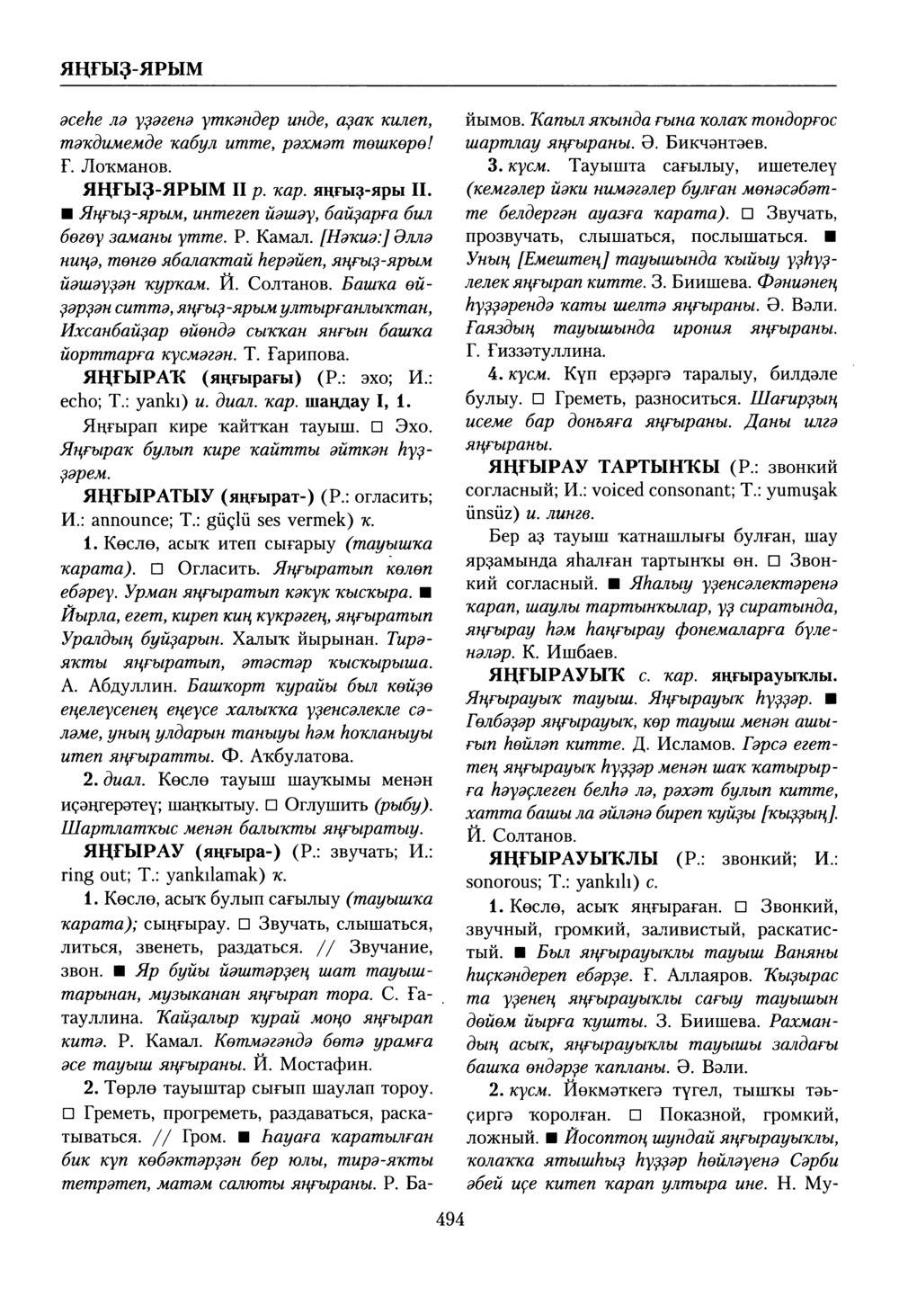 Башҡорт теленең академик һүҙлеге. Том X