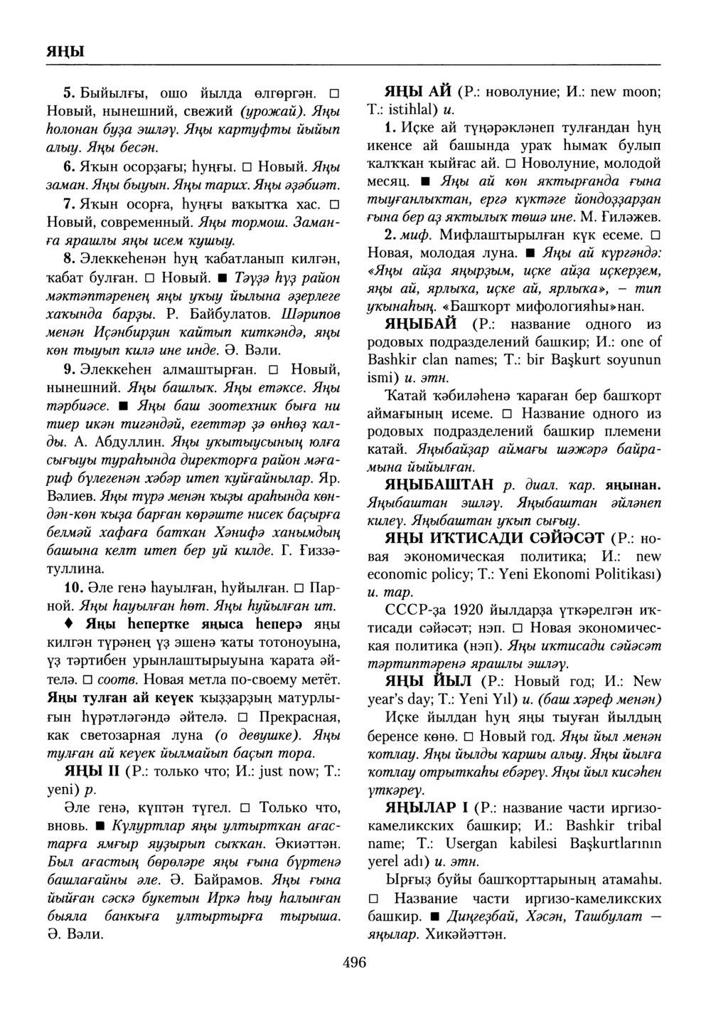 Башҡорт теленең академик һүҙлеге. Том X