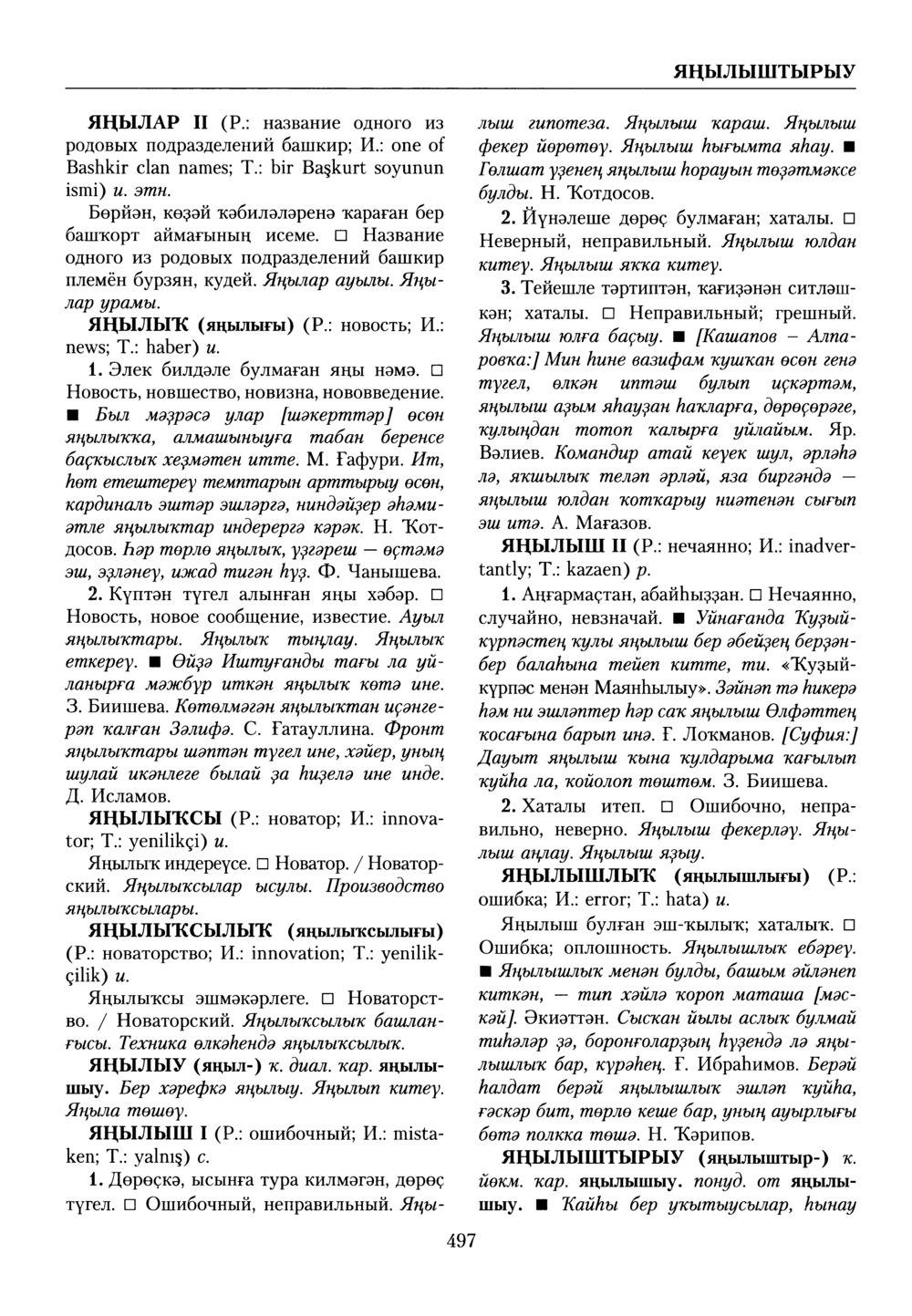 Башҡорт теленең академик һүҙлеге. Том X