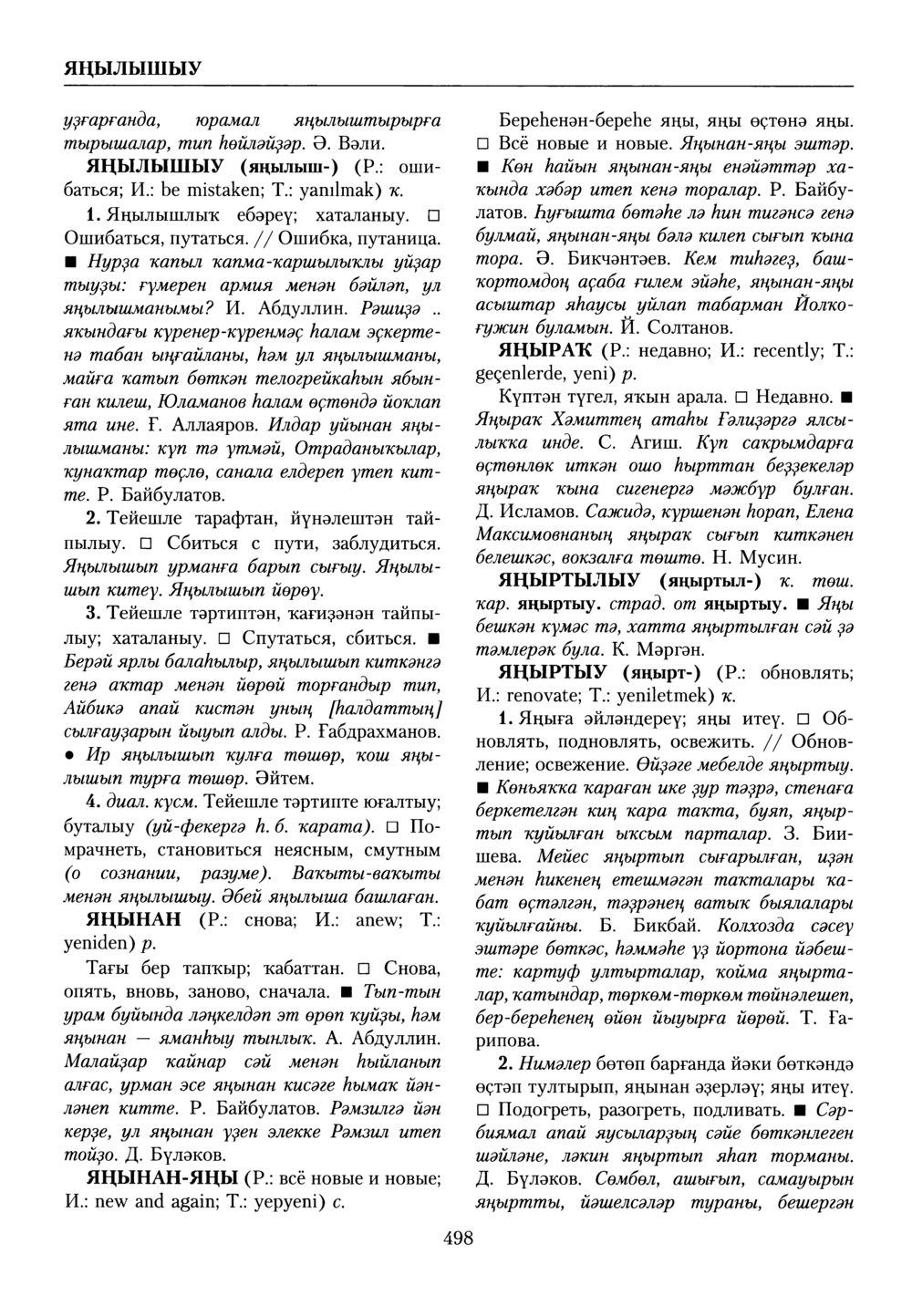 Башҡорт теленең академик һүҙлеге. Том X