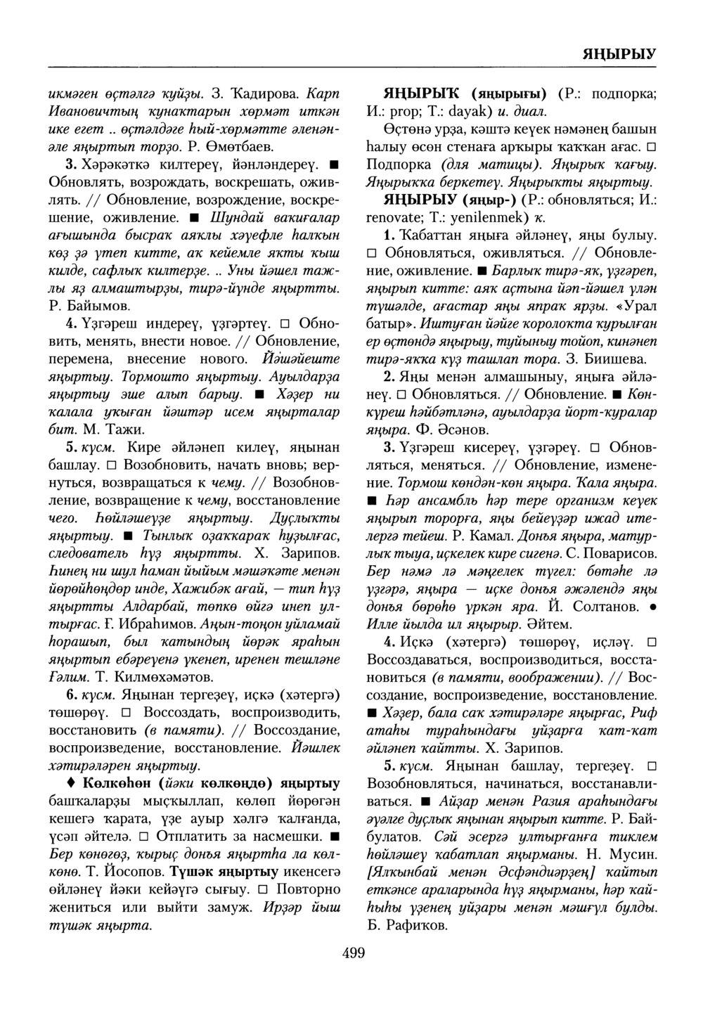 Башҡорт теленең академик һүҙлеге. Том X