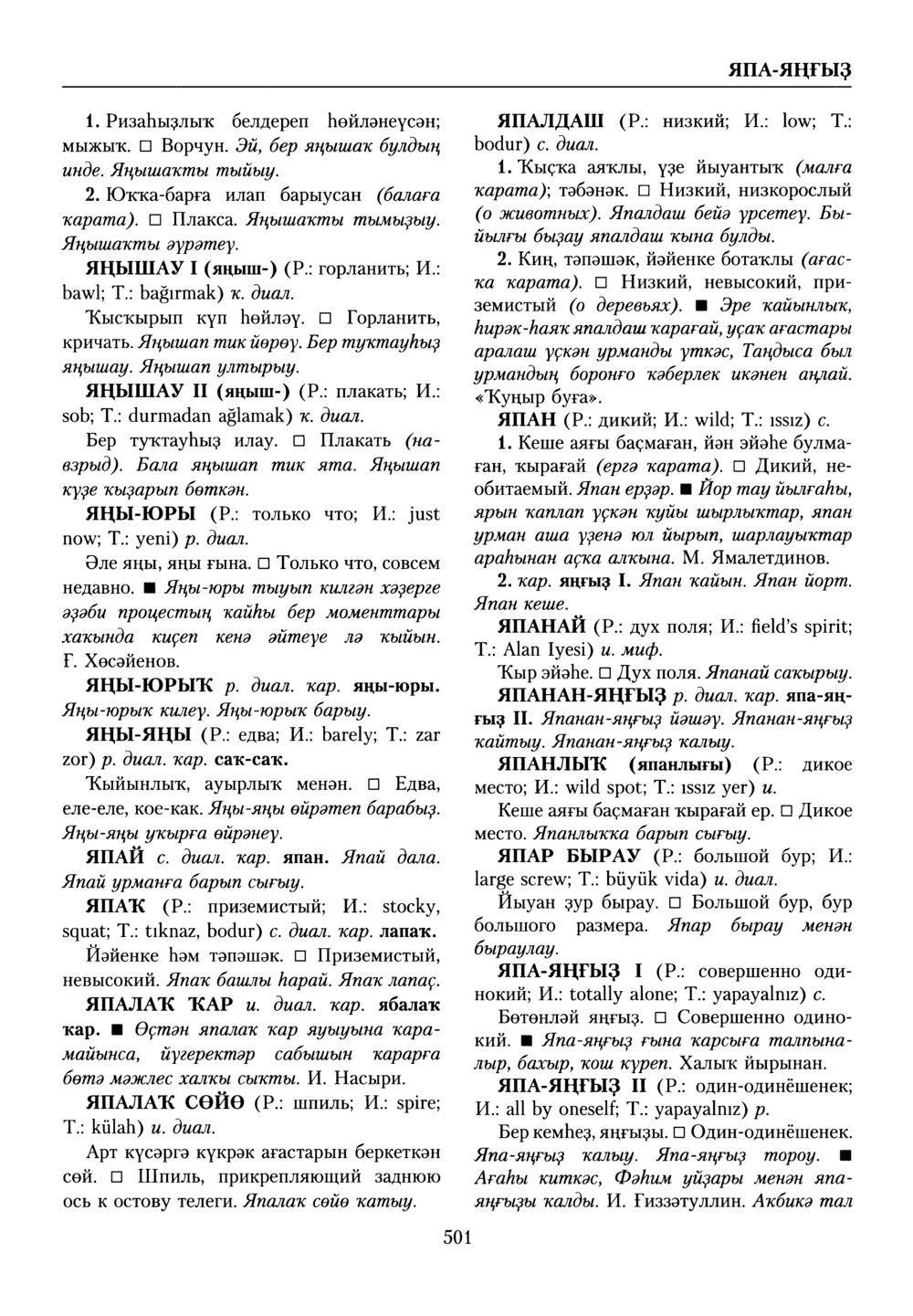 Башҡорт теленең академик һүҙлеге. Том X