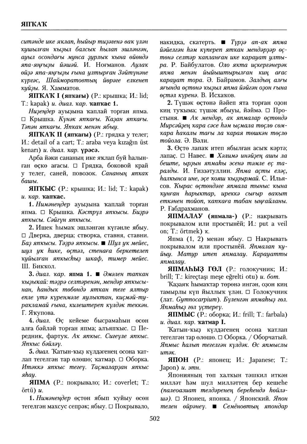 Башҡорт теленең академик һүҙлеге. Том X