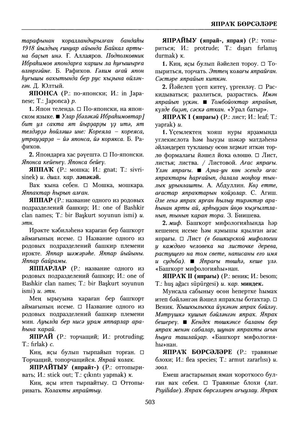 Башҡорт теленең академик һүҙлеге. Том X