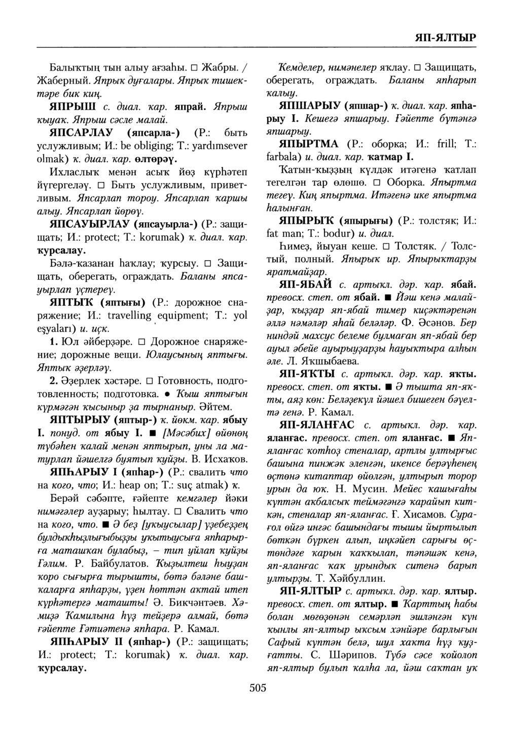 Башҡорт теленең академик һүҙлеге. Том X