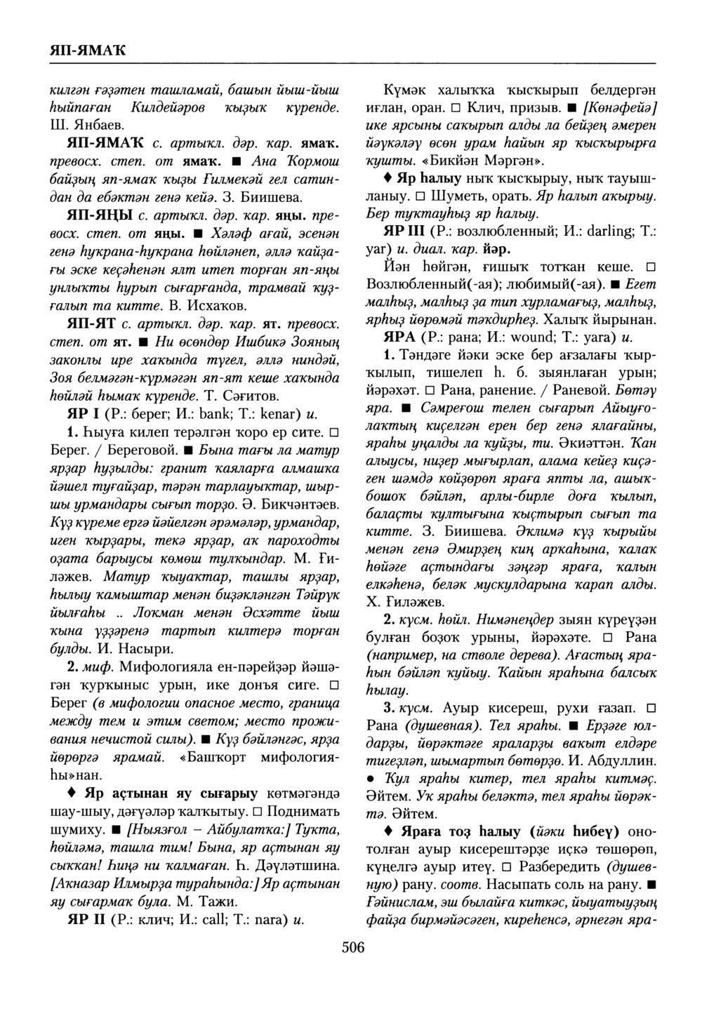 Башҡорт теленең академик һүҙлеге. Том X