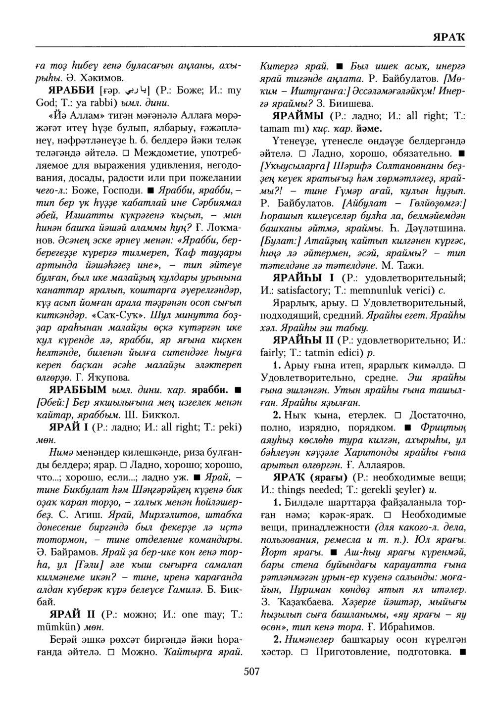 Башҡорт теленең академик һүҙлеге. Том X