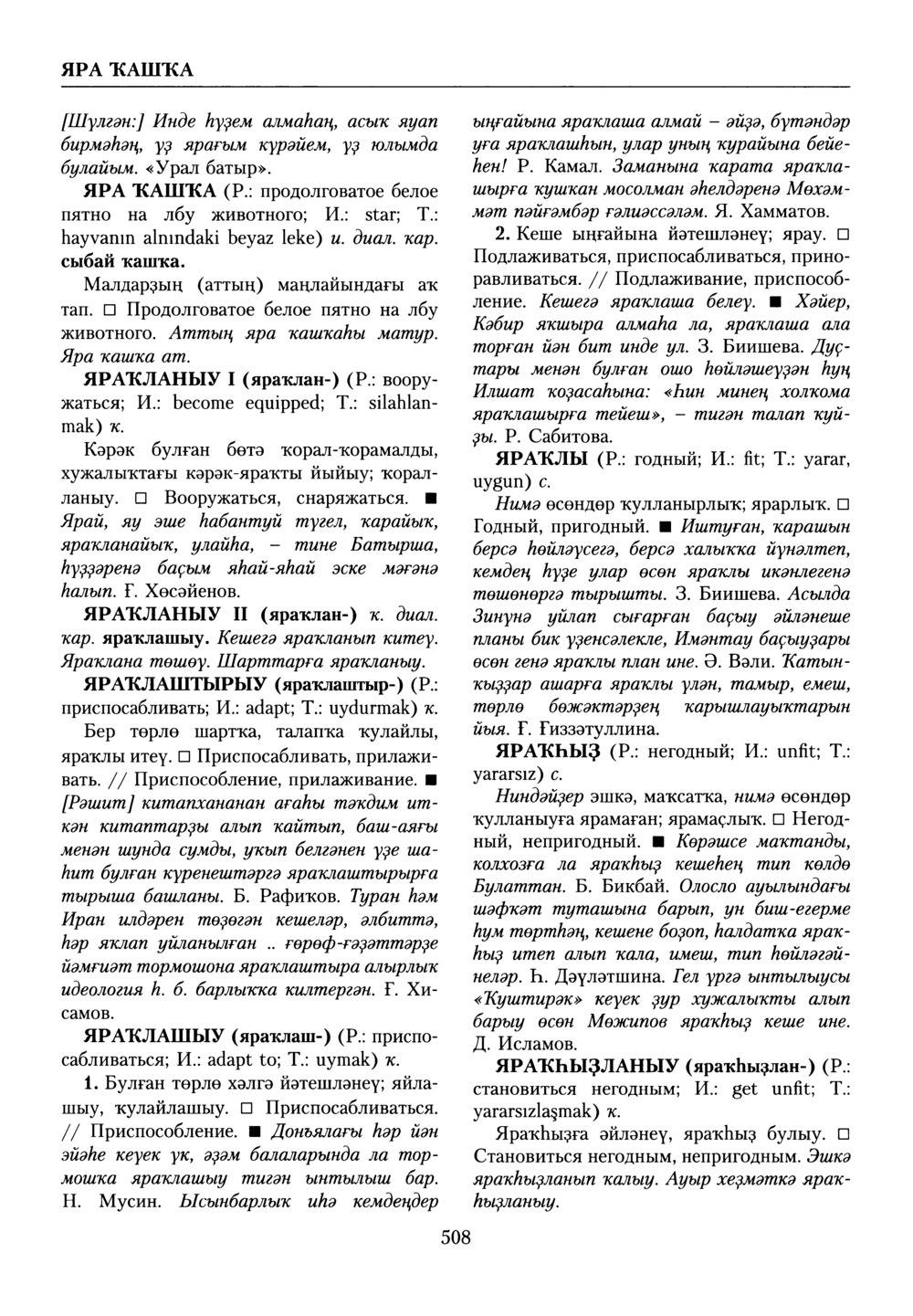 Башҡорт теленең академик һүҙлеге. Том X