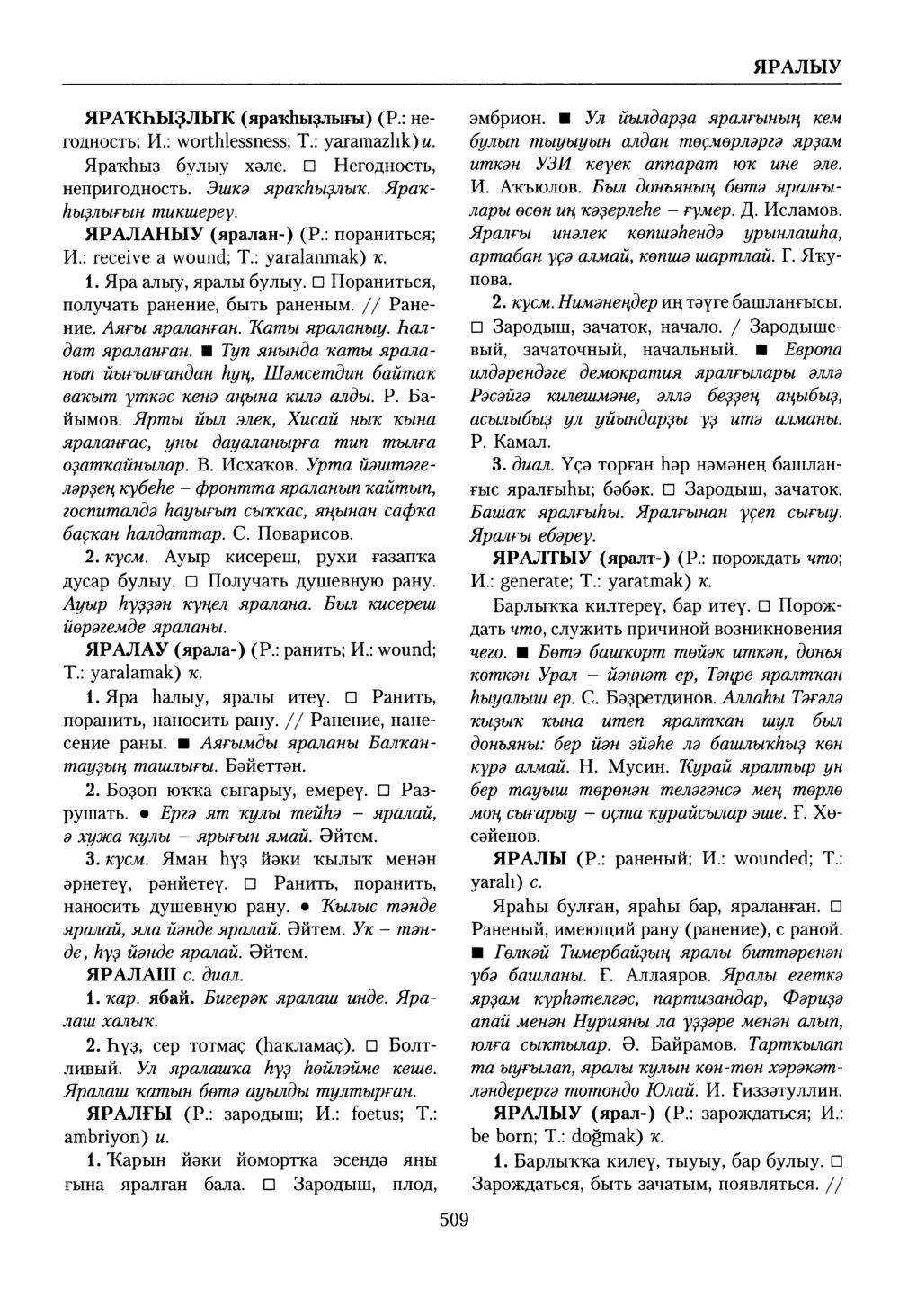 Башҡорт теленең академик һүҙлеге. Том X