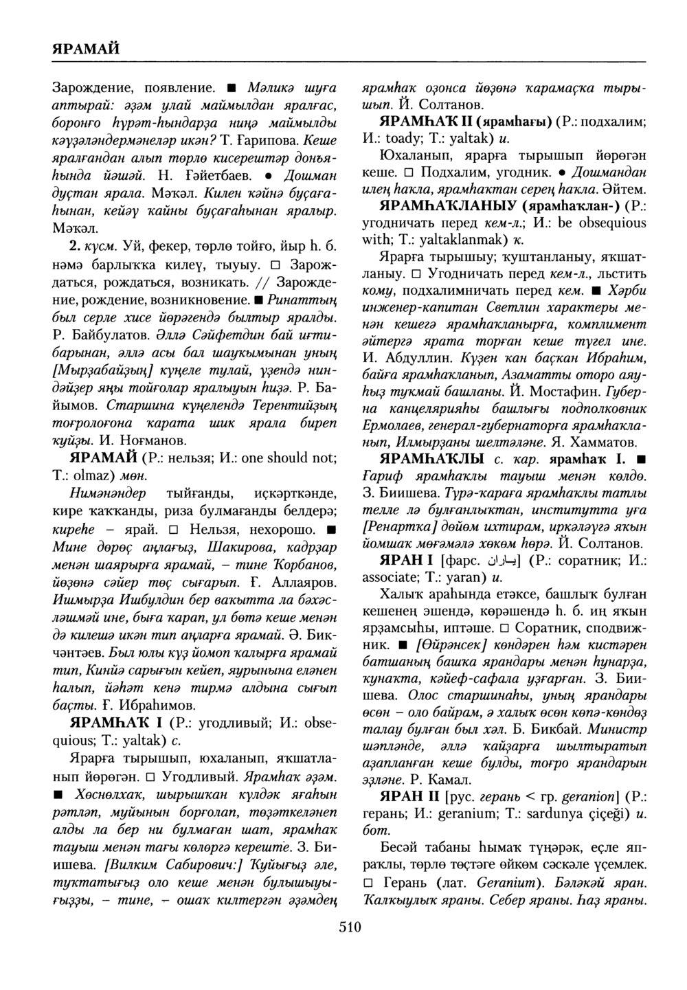 Башҡорт теленең академик һүҙлеге. Том X