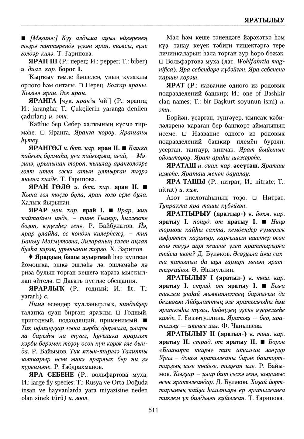 Башҡорт теленең академик һүҙлеге. Том X