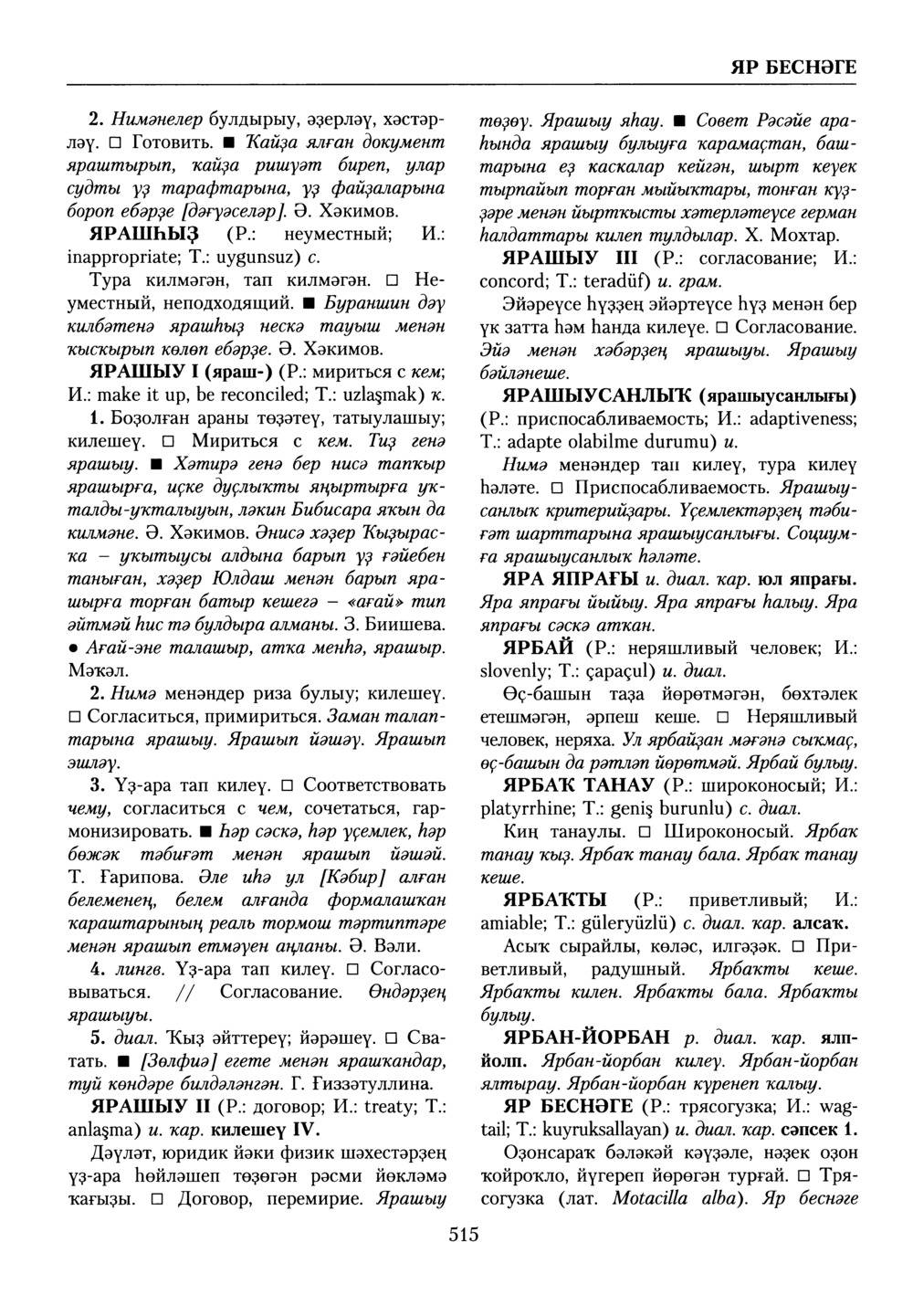Башҡорт теленең академик һүҙлеге. Том X