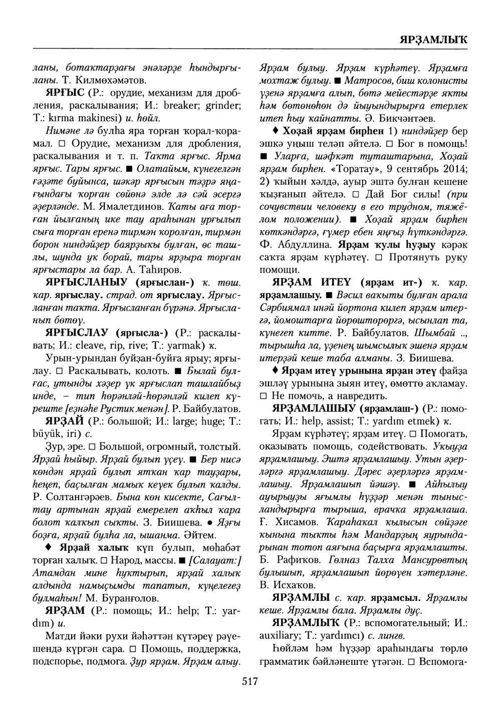 Башҡорт теленең академик һүҙлеге. Том X