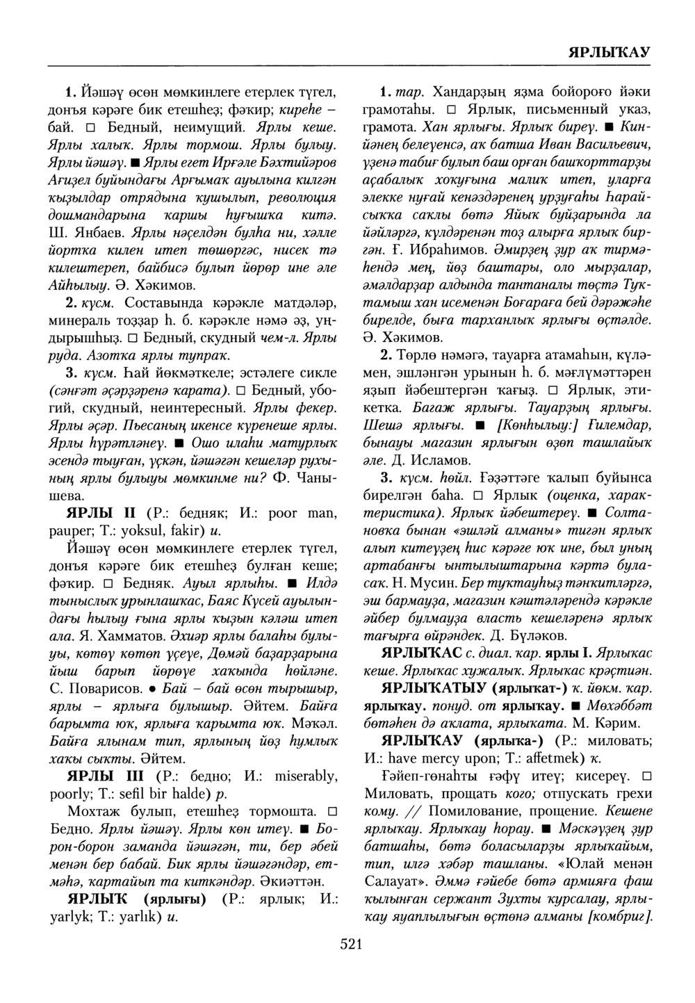Башҡорт теленең академик һүҙлеге. Том X