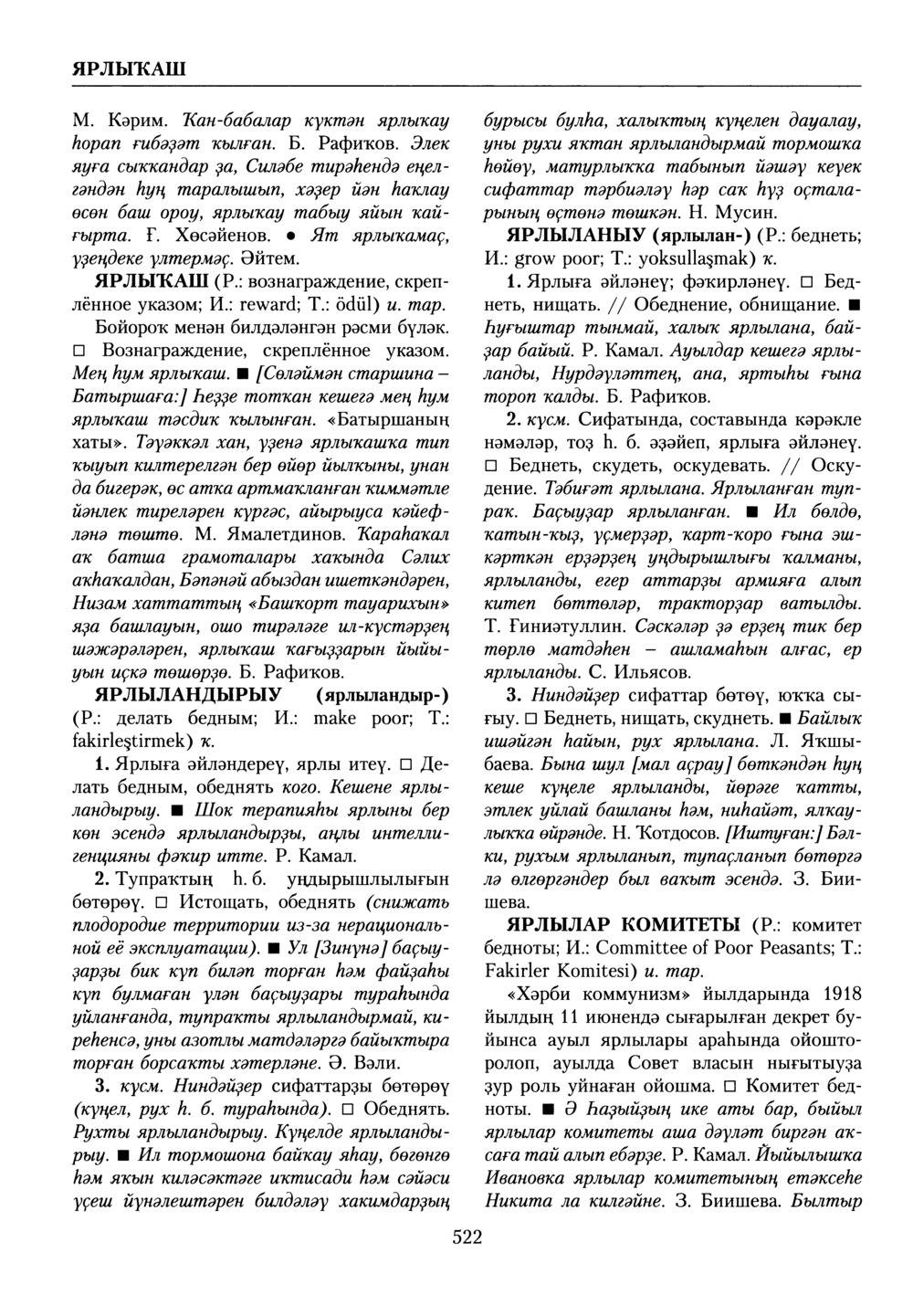 Башҡорт теленең академик һүҙлеге. Том X