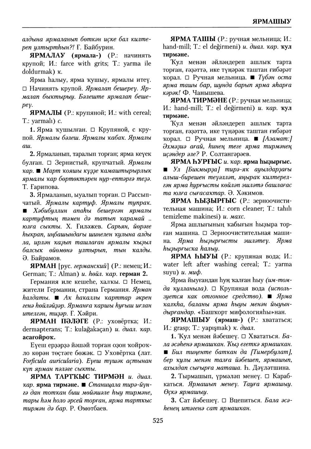 Башҡорт теленең академик һүҙлеге. Том X