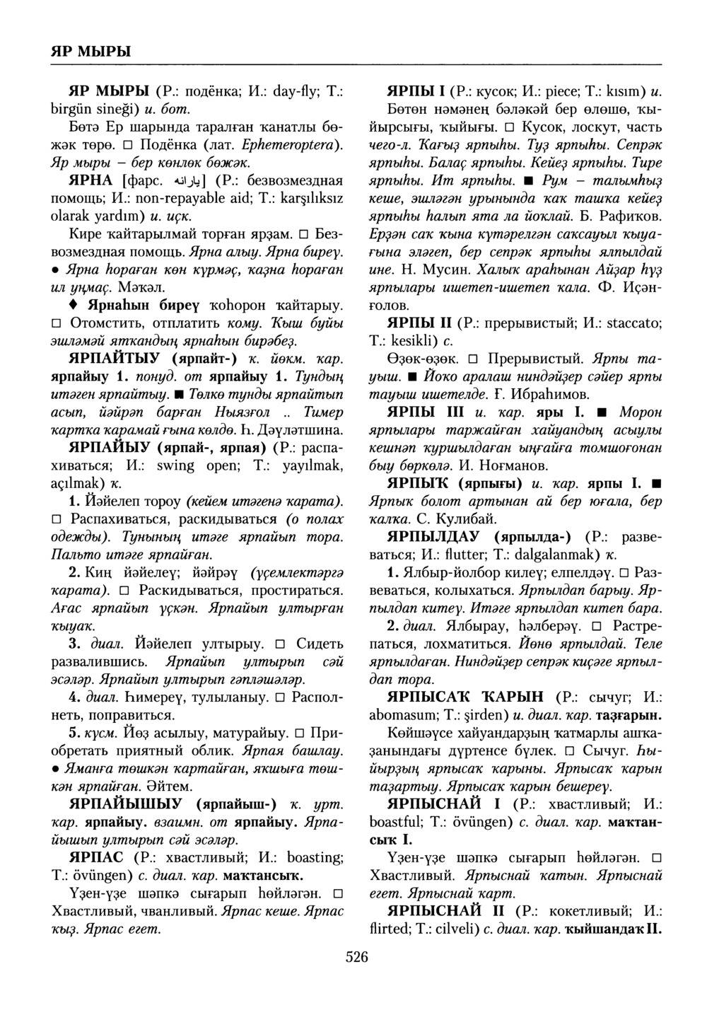 Башҡорт теленең академик һүҙлеге. Том X