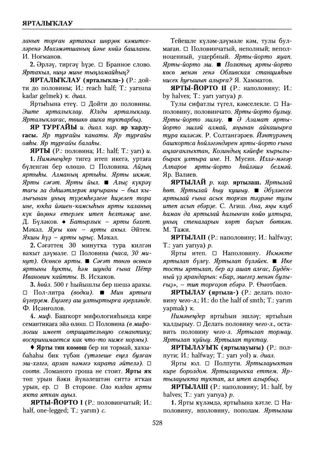 Башҡорт теленең академик һүҙлеге. Том X