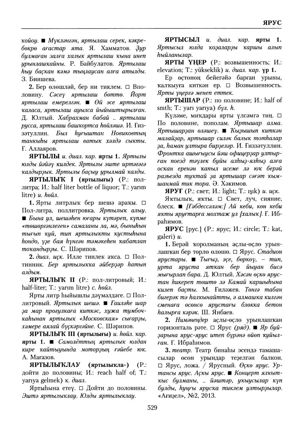 Башҡорт теленең академик һүҙлеге. Том X
