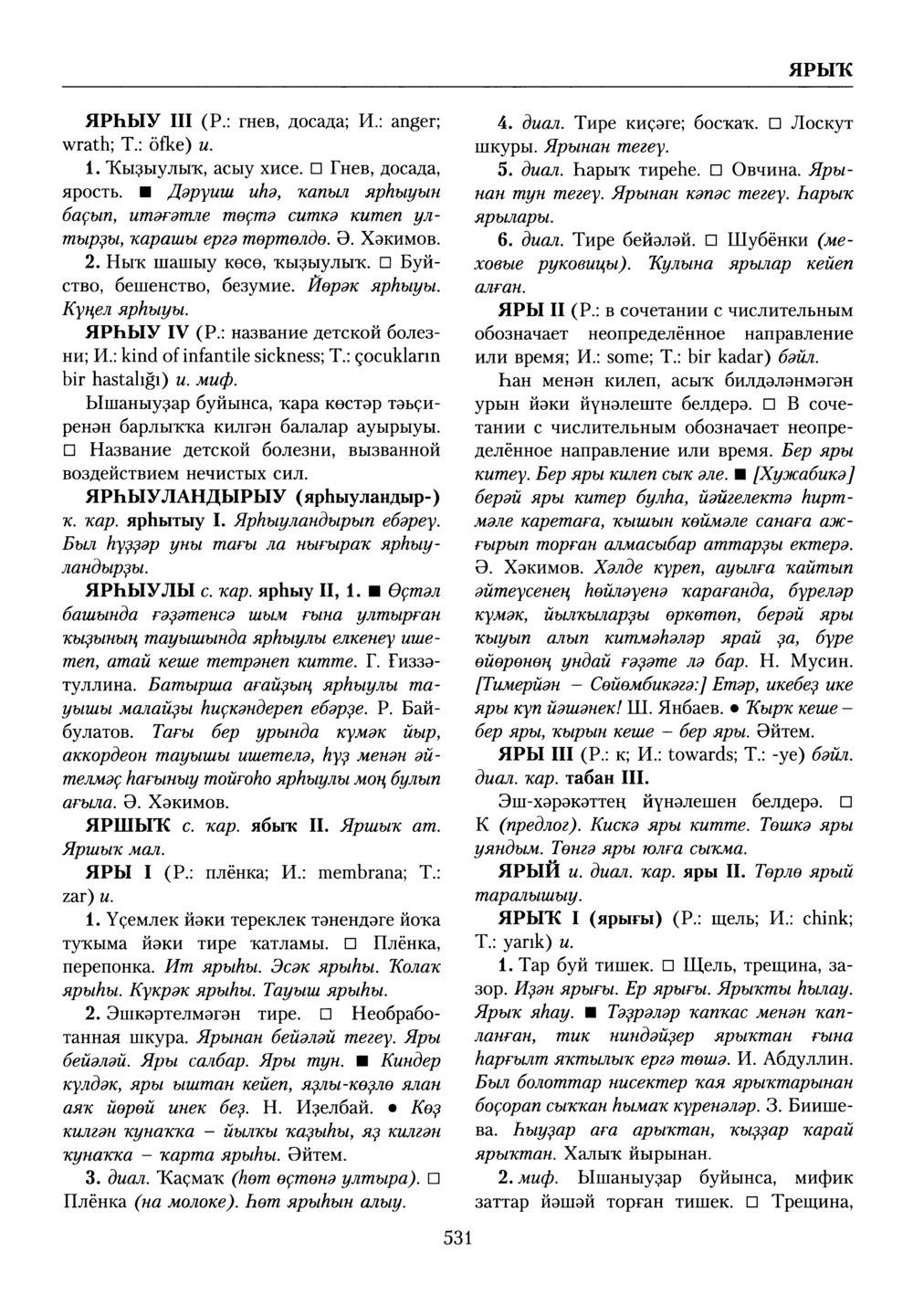Башҡорт теленең академик һүҙлеге. Том X