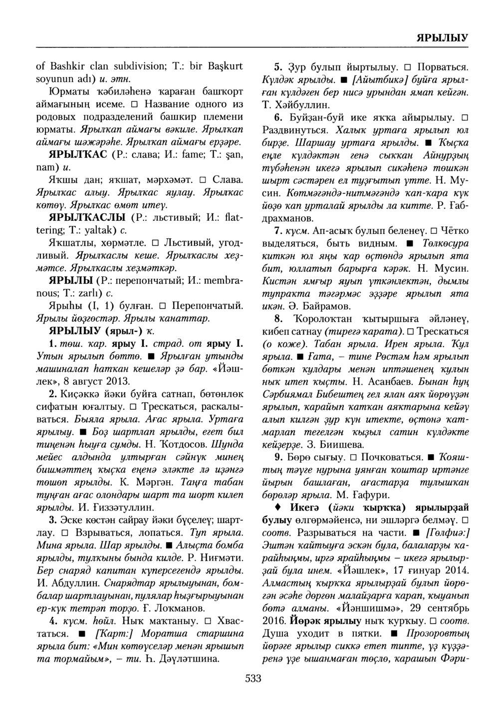 Башҡорт теленең академик һүҙлеге. Том X