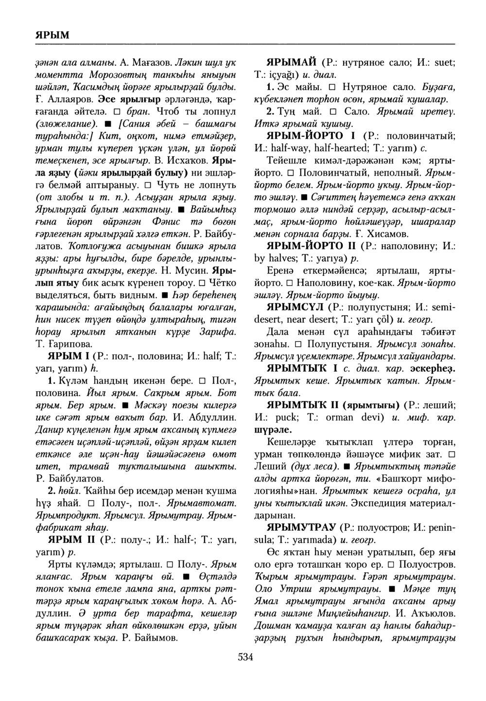 Башҡорт теленең академик һүҙлеге. Том X