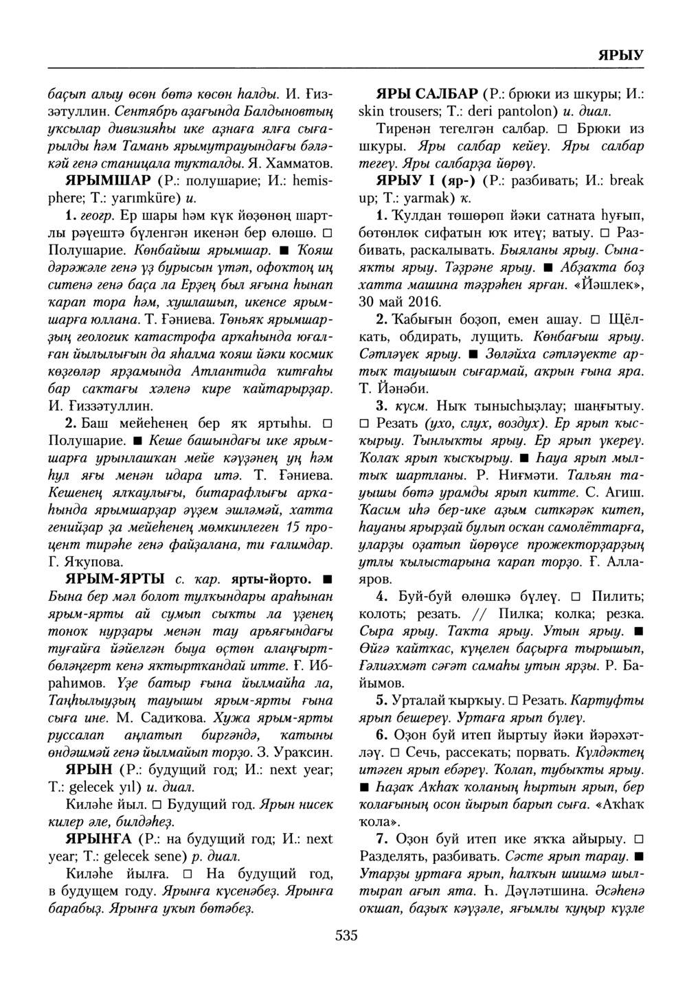 Башҡорт теленең академик һүҙлеге. Том X