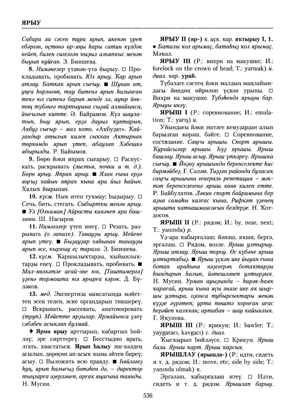 Башҡорт теленең академик һүҙлеге. Том X