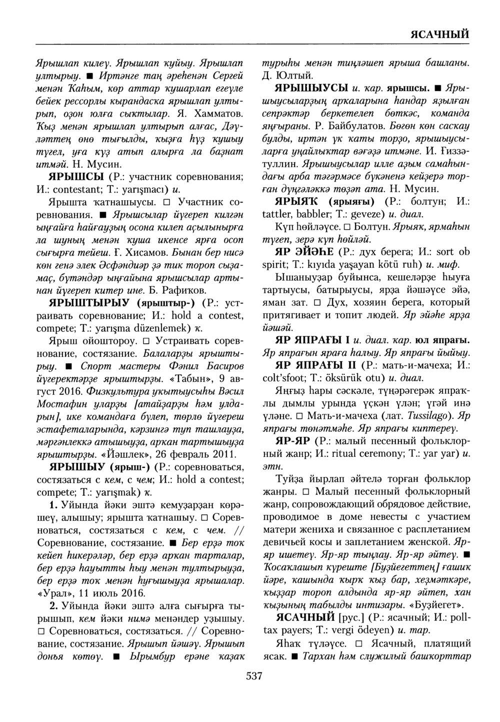 Башҡорт теленең академик һүҙлеге. Том X
