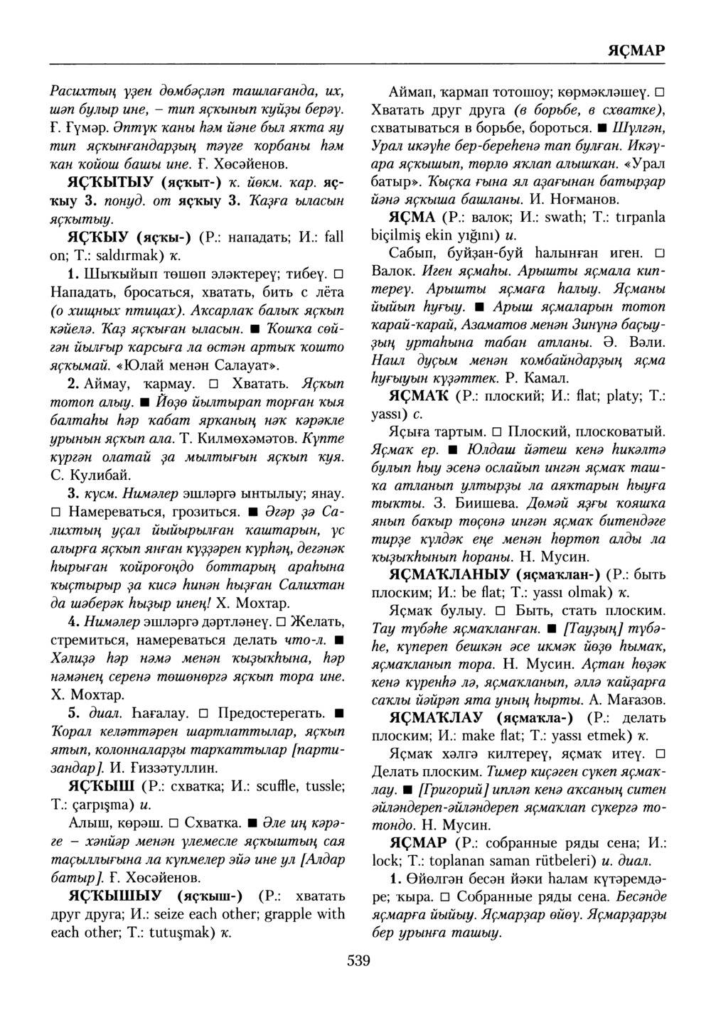 Башҡорт теленең академик һүҙлеге. Том X
