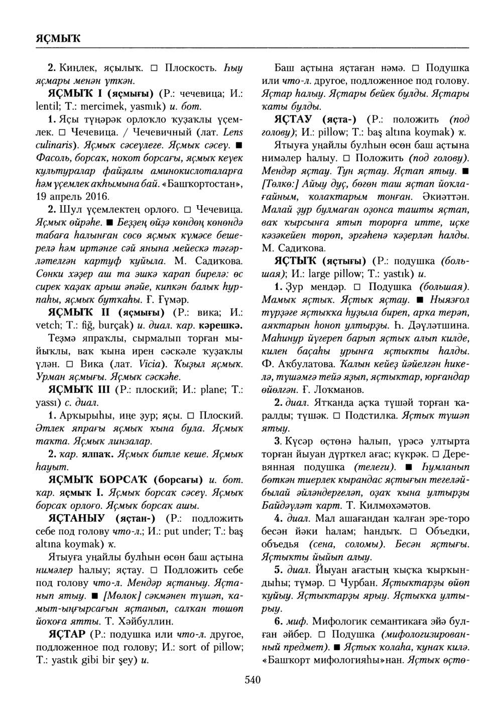 Башҡорт теленең академик һүҙлеге. Том X