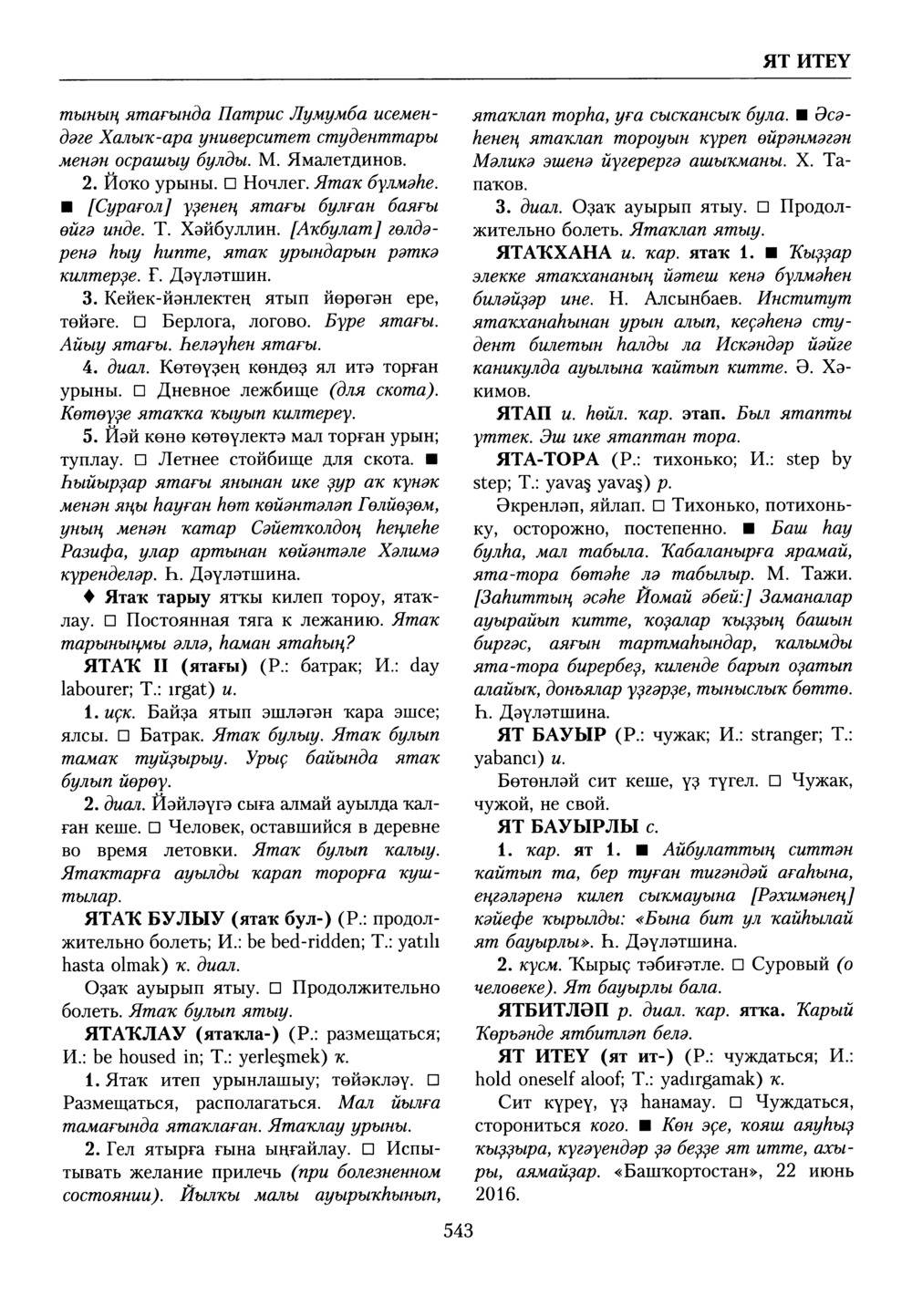 Башҡорт теленең академик һүҙлеге. Том X