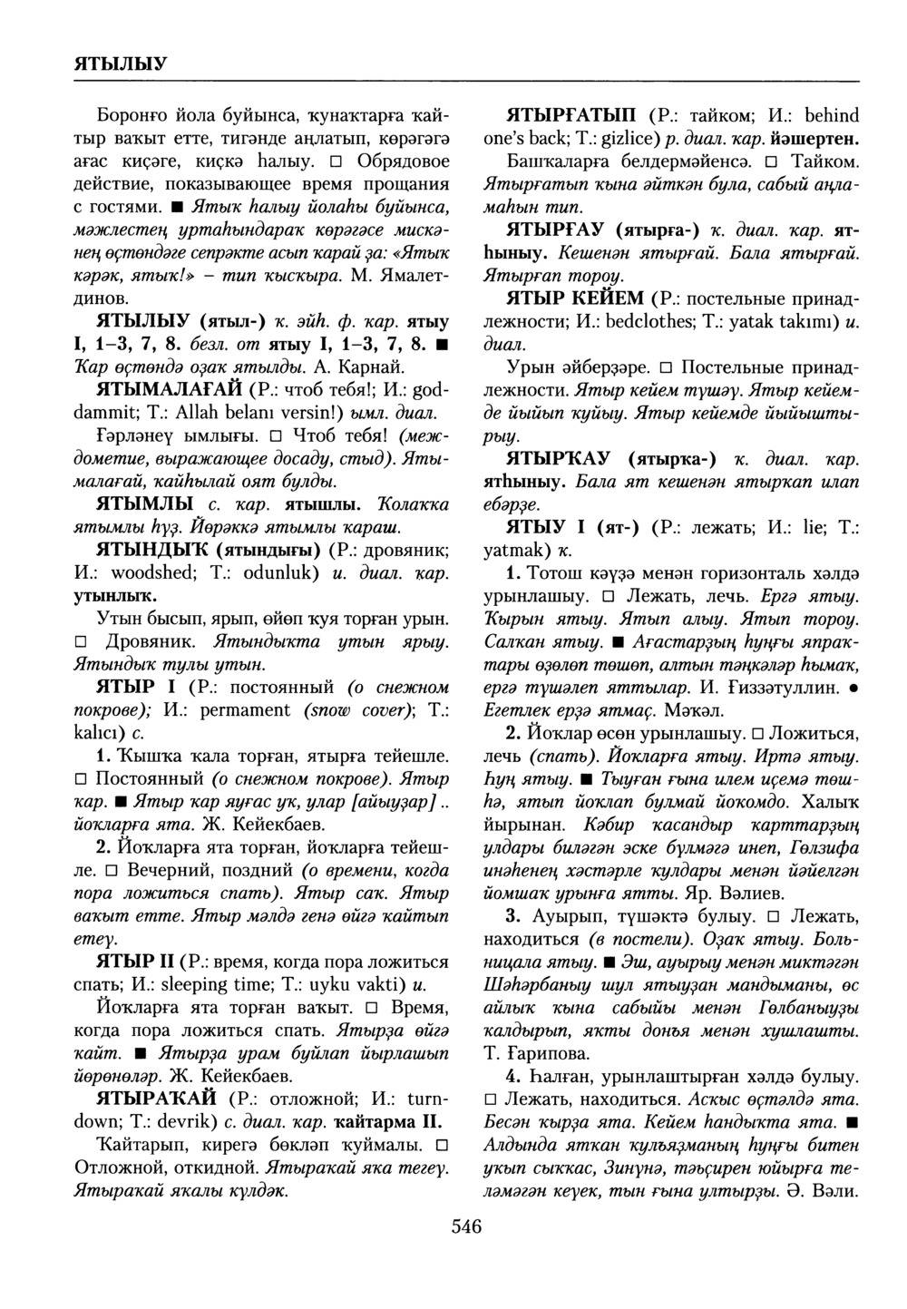 Башҡорт теленең академик һүҙлеге. Том X