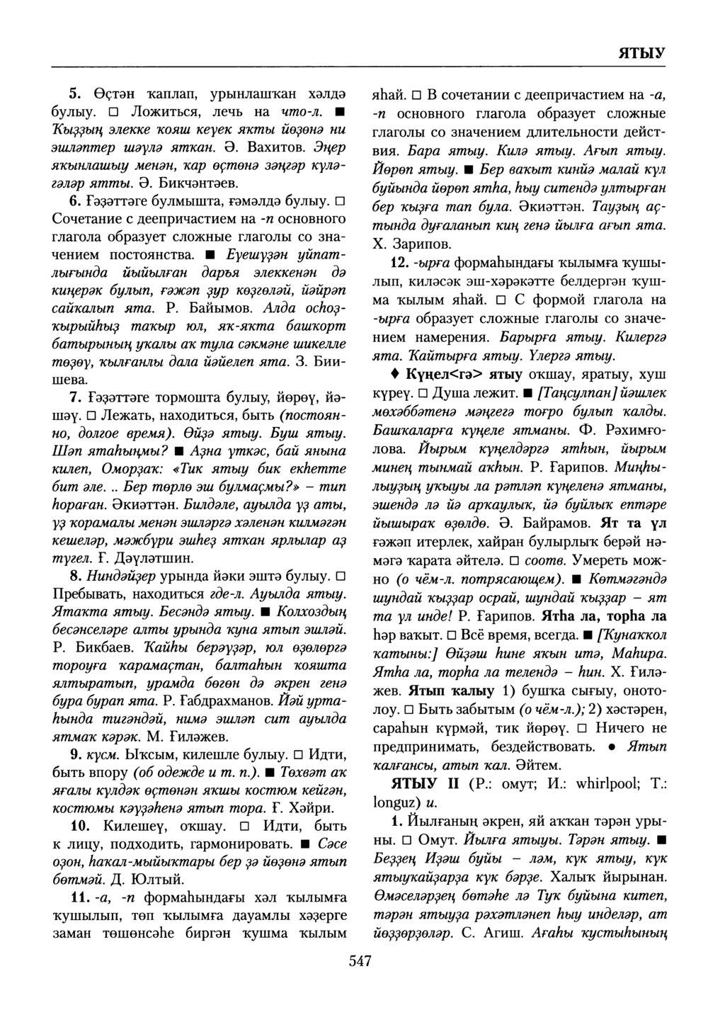Башҡорт теленең академик һүҙлеге. Том X